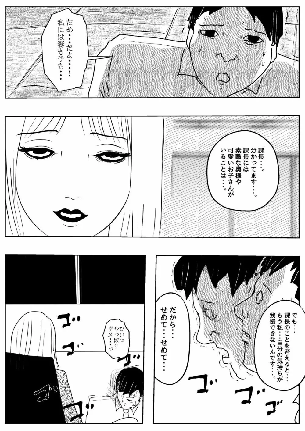 既婚者落としの女 Page.5