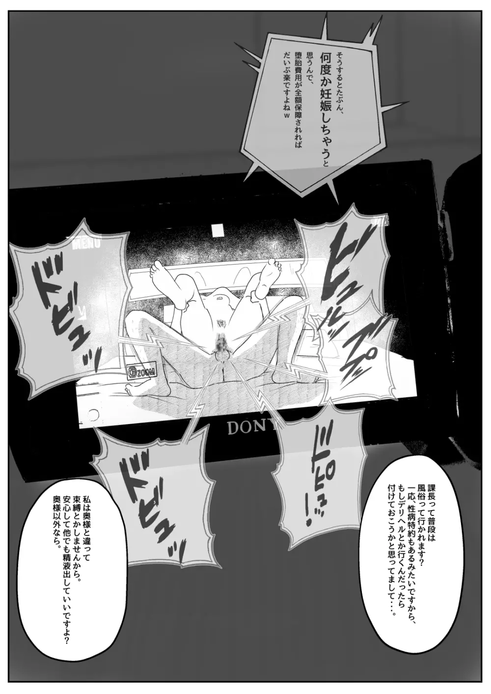 既婚者落としの女 Page.50