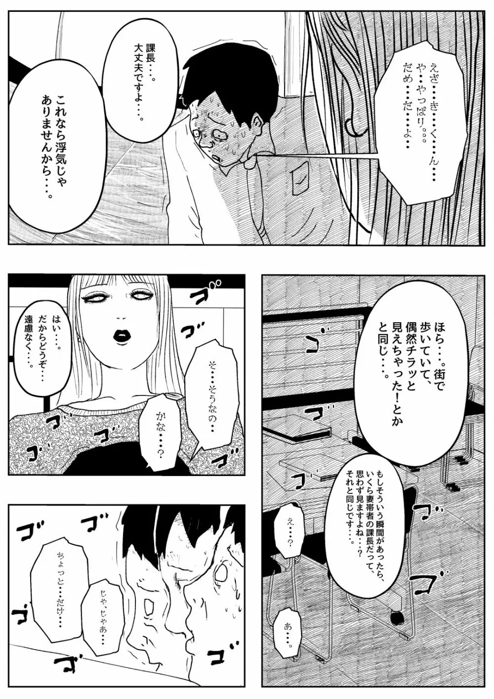 既婚者落としの女 Page.7