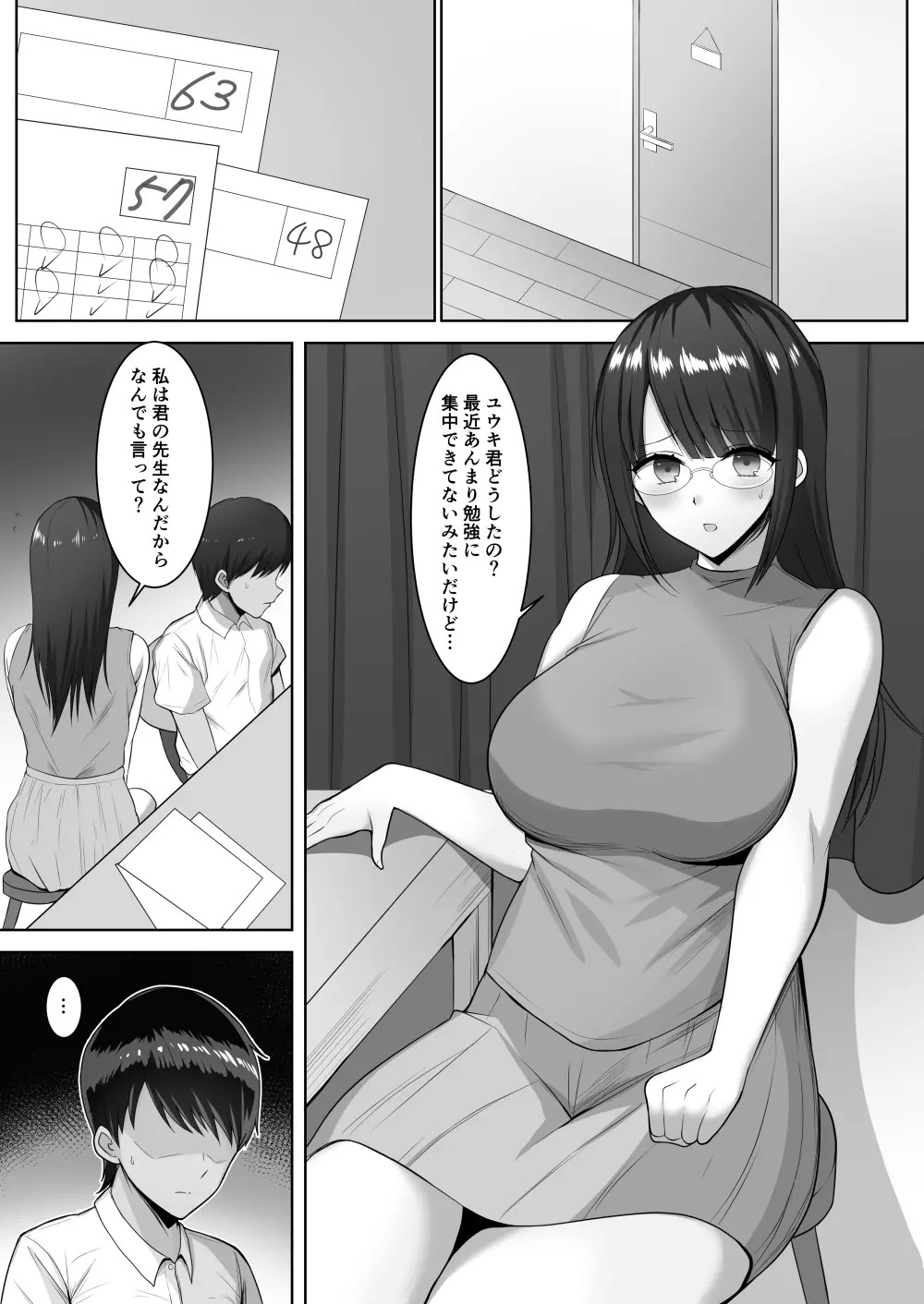 家庭教師の巨乳ムチムチお姉さんに抜いてもらうお話 Page.23