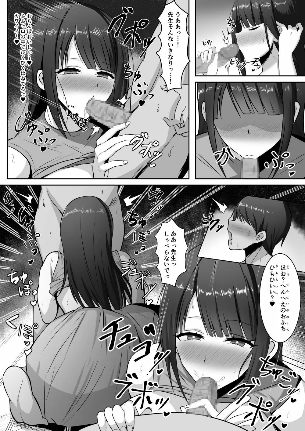 家庭教師の巨乳ムチムチお姉さんに抜いてもらうお話 Page.7