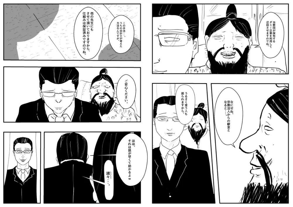 令和で最初の邪教 Page.18