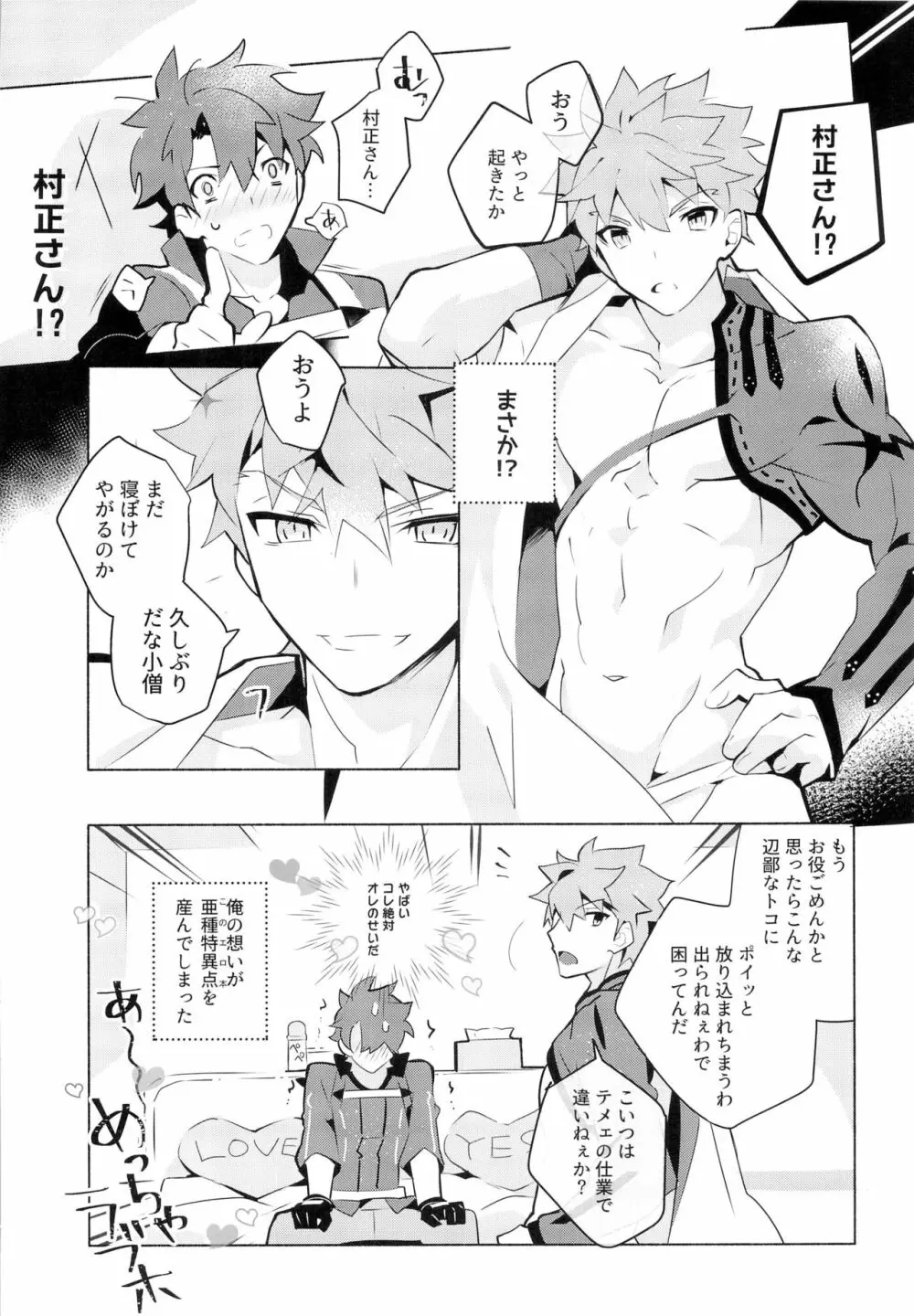 村正さんとエッチする本 -予行練習編- Page.6