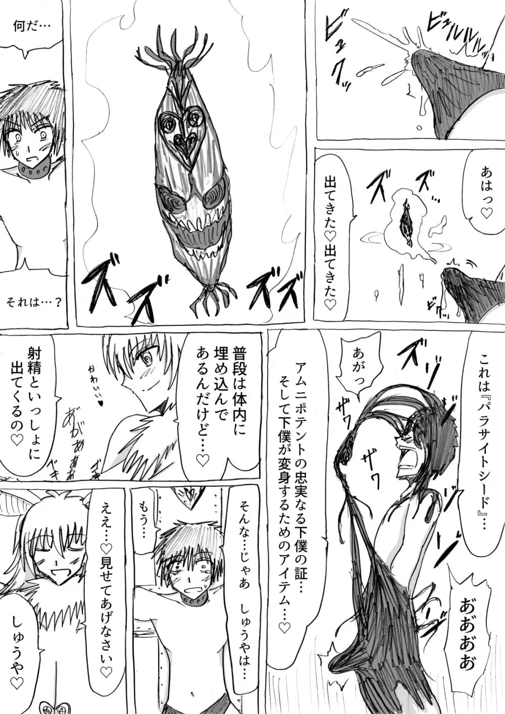 正義のヒーローが爆乳おっぱいに洗脳されるまで 蛾怪人モルフォニア編 Page.16