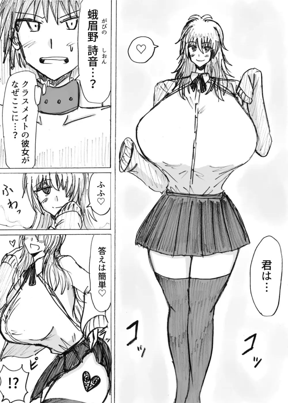 正義のヒーローが爆乳おっぱいに洗脳されるまで 蛾怪人モルフォニア編 Page.2