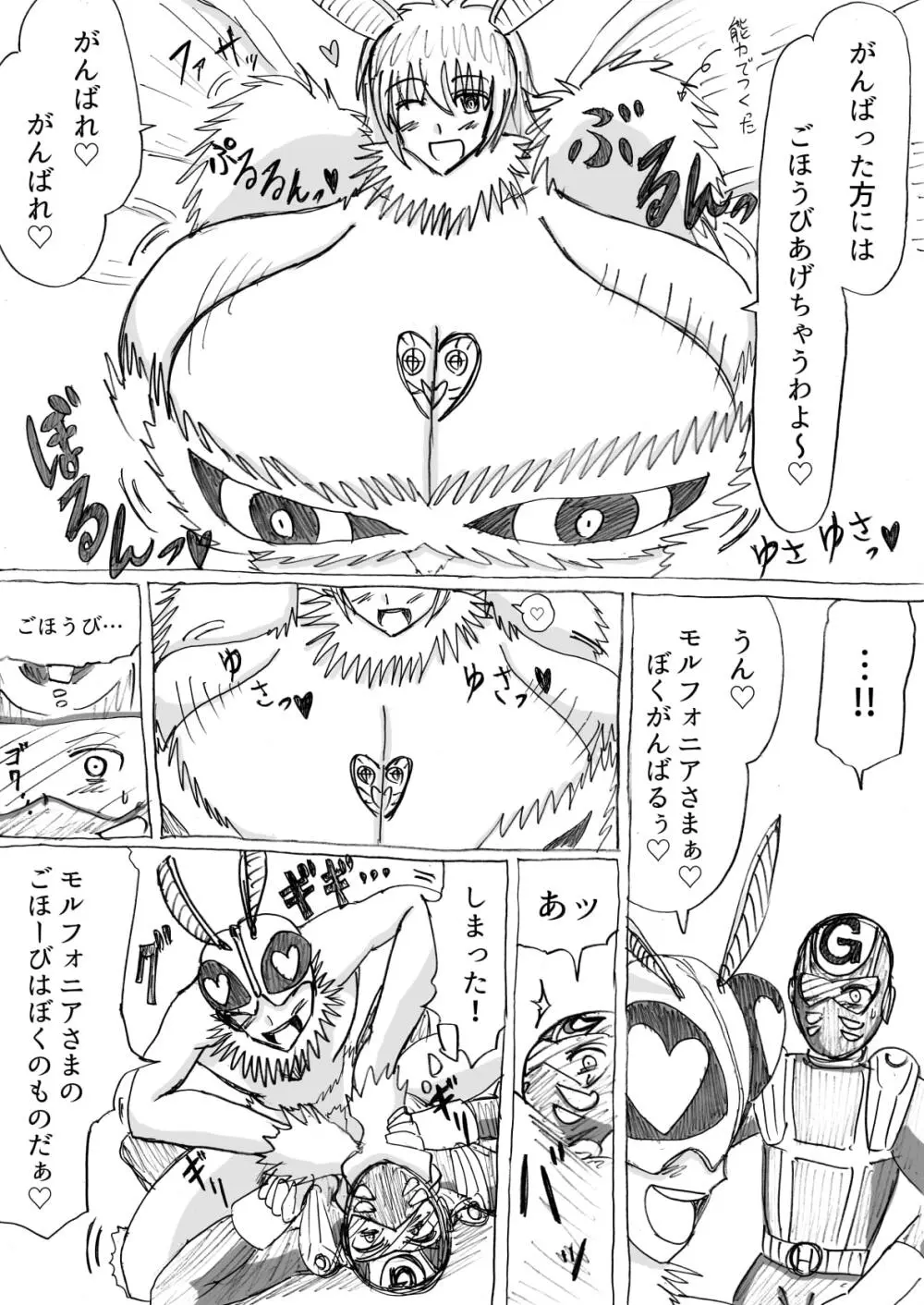 正義のヒーローが爆乳おっぱいに洗脳されるまで 蛾怪人モルフォニア編 Page.20