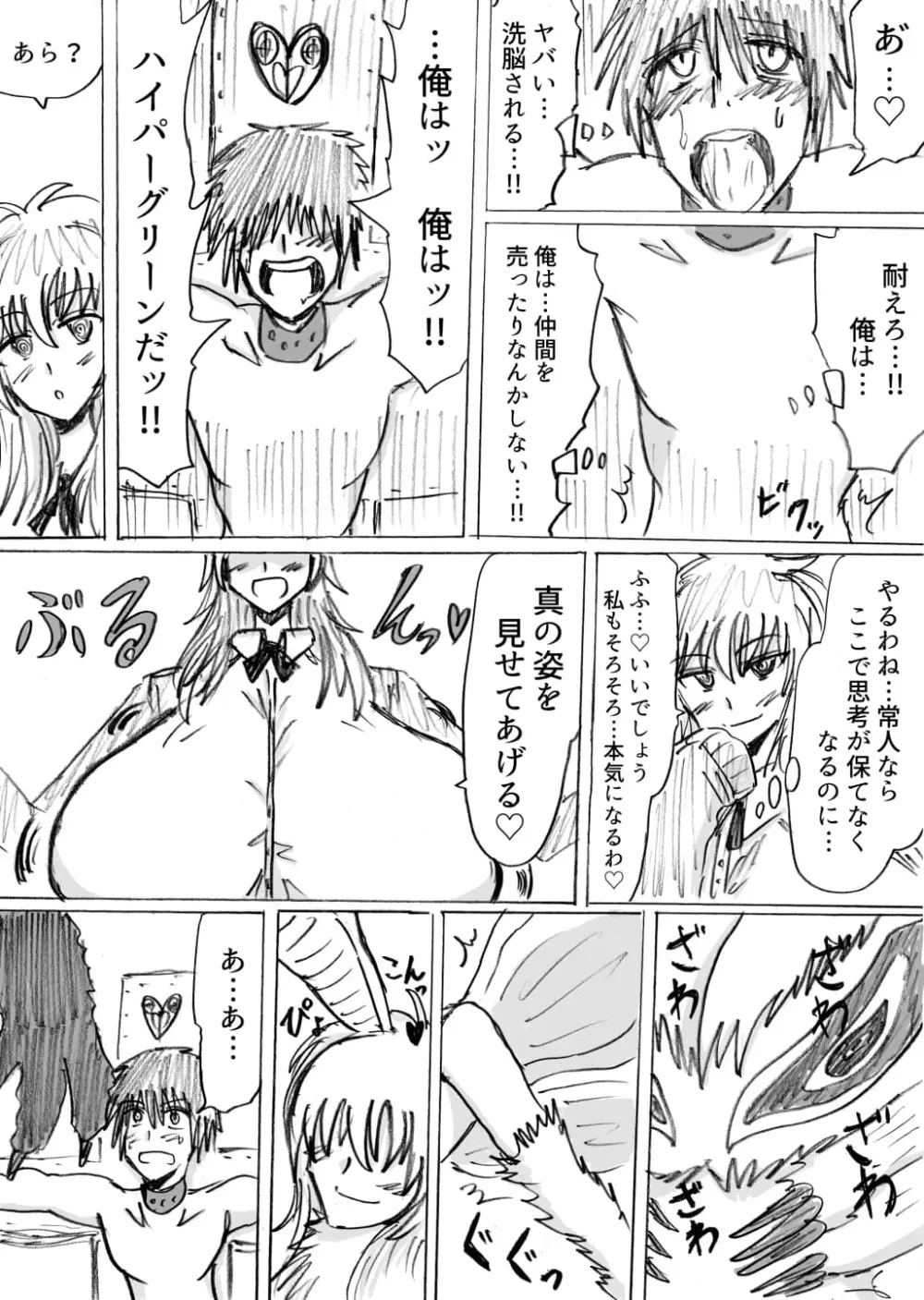 正義のヒーローが爆乳おっぱいに洗脳されるまで 蛾怪人モルフォニア編 Page.8