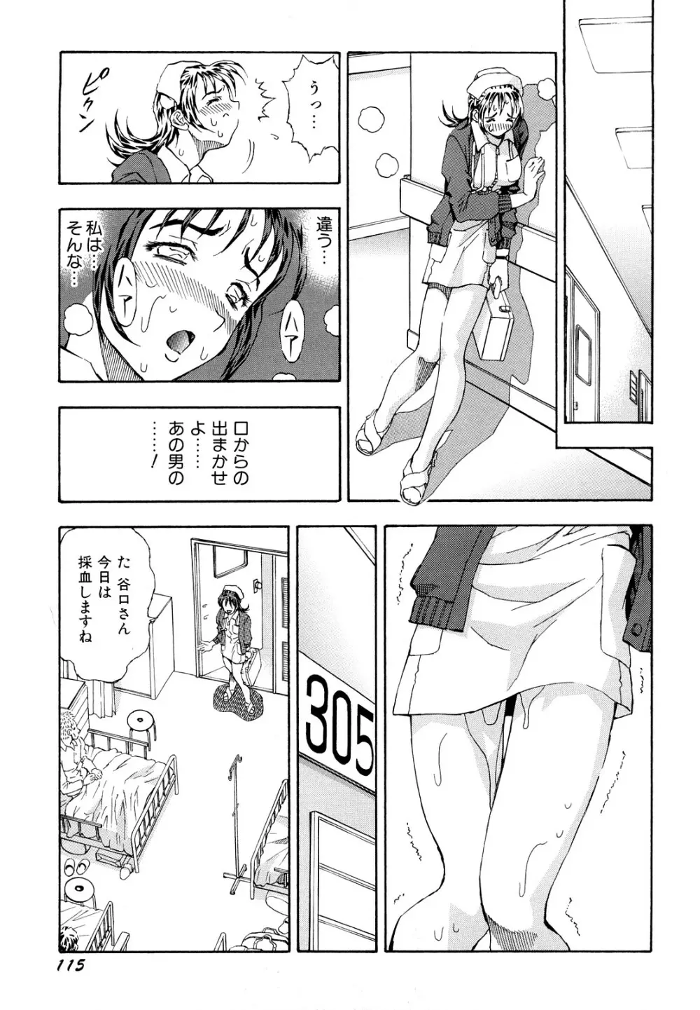 淫乱OL－制服の誘惑 Page.117