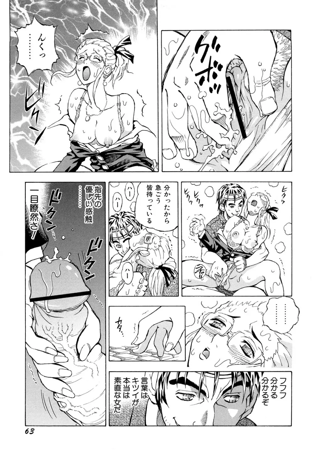 淫乱OL－制服の誘惑 Page.65