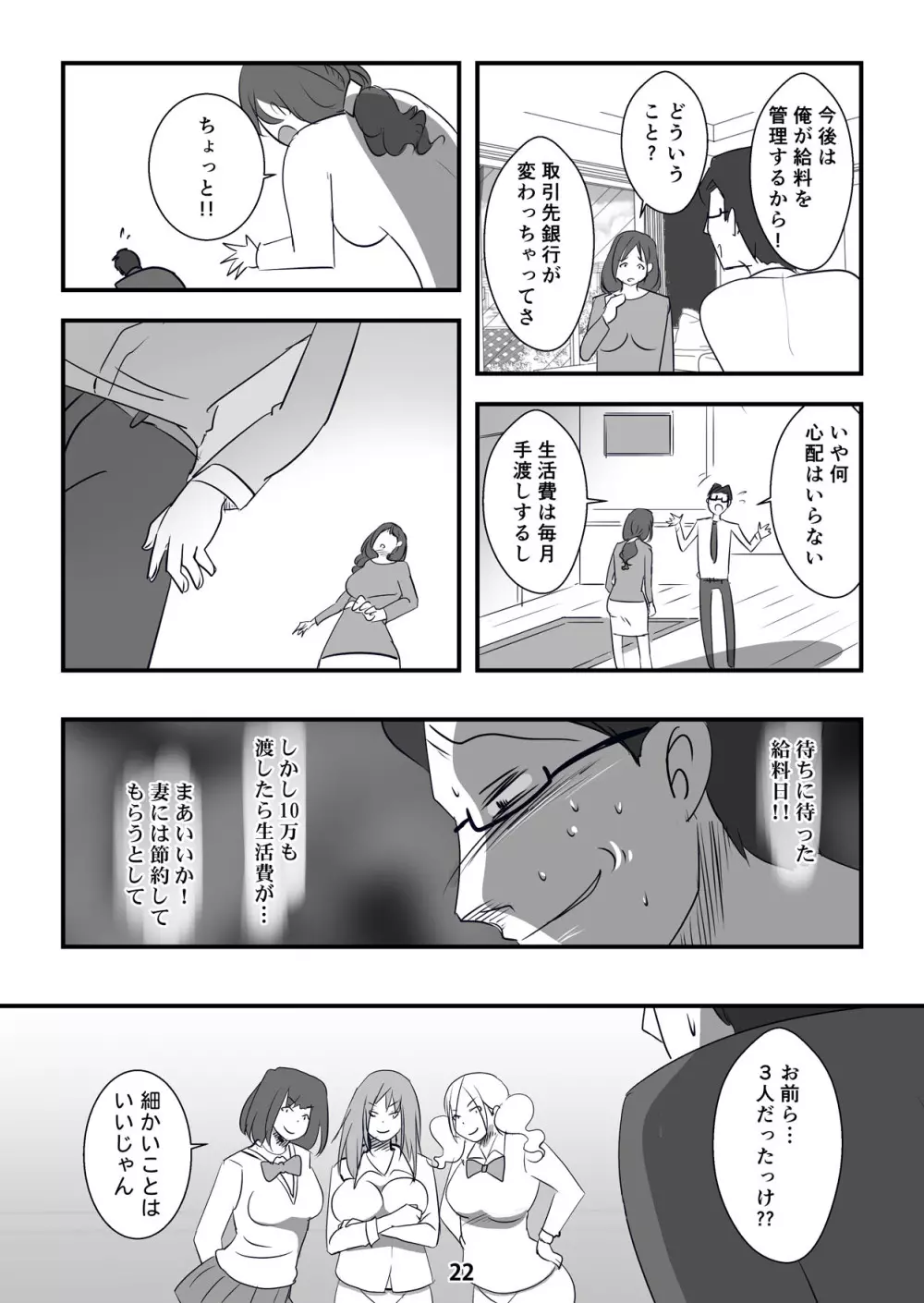 凶悪な家出少女たち～30代のオッサンを貢ぎマゾにたたき落としまーす～ Page.22