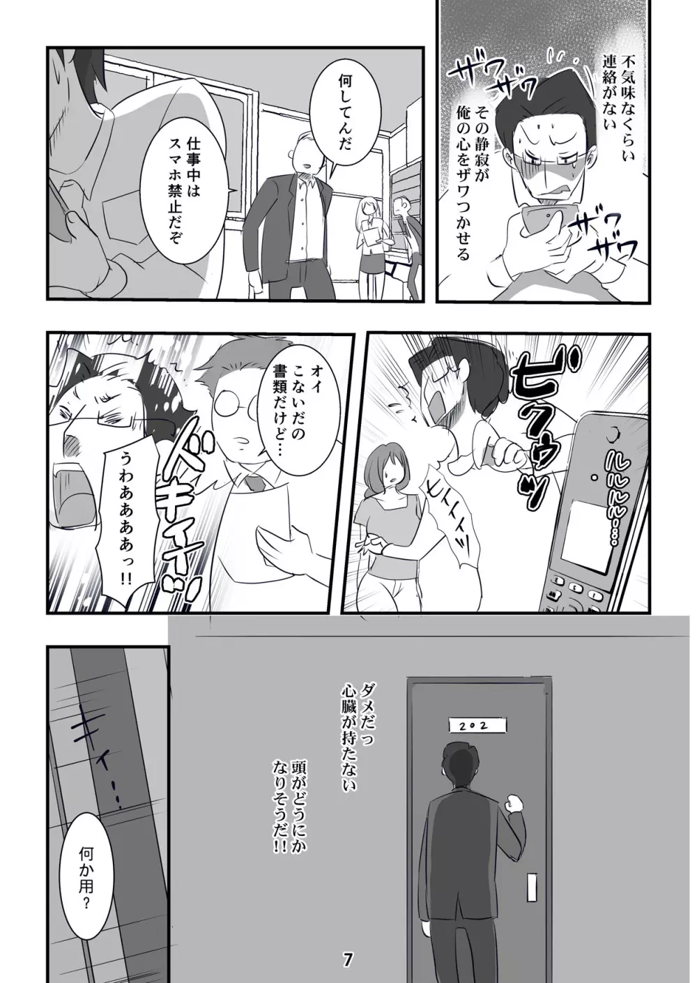 凶悪な家出少女たち～30代のオッサンを貢ぎマゾにたたき落としまーす～ Page.7