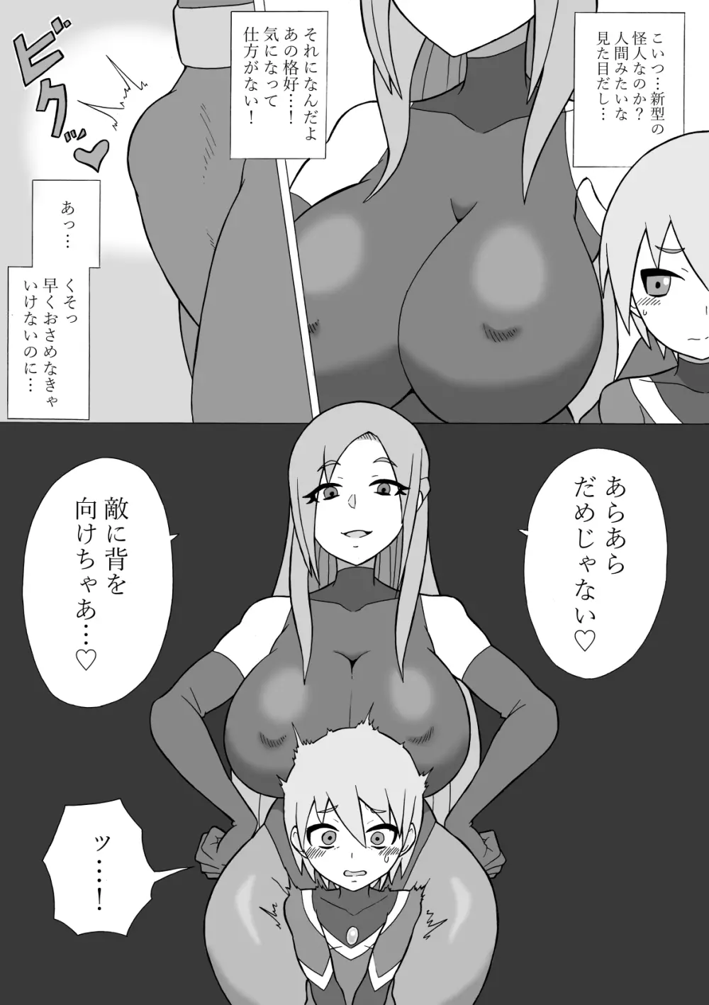ヒーロー敗北!~新型怪人の脅威~ Page.10
