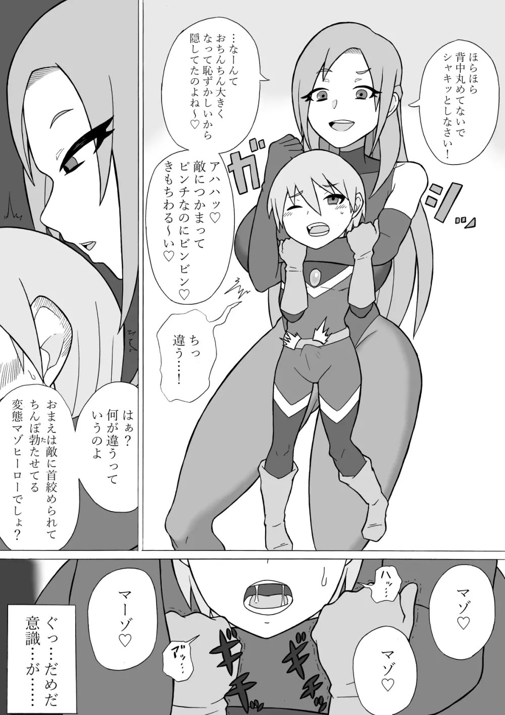 ヒーロー敗北!~新型怪人の脅威~ Page.12