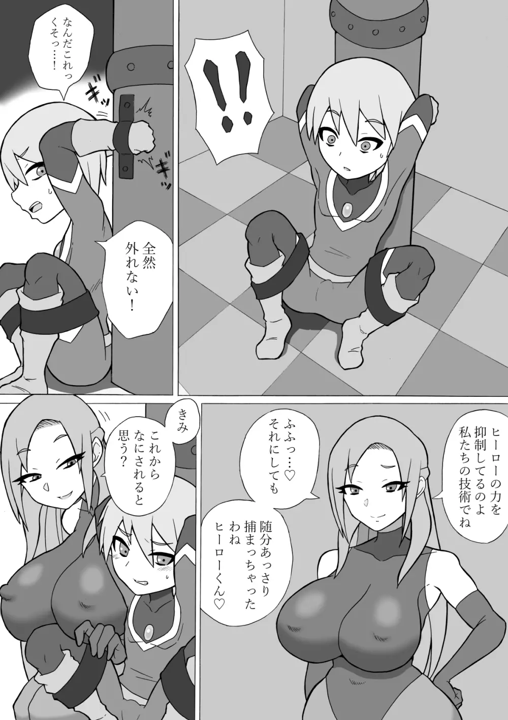 ヒーロー敗北!~新型怪人の脅威~ Page.14
