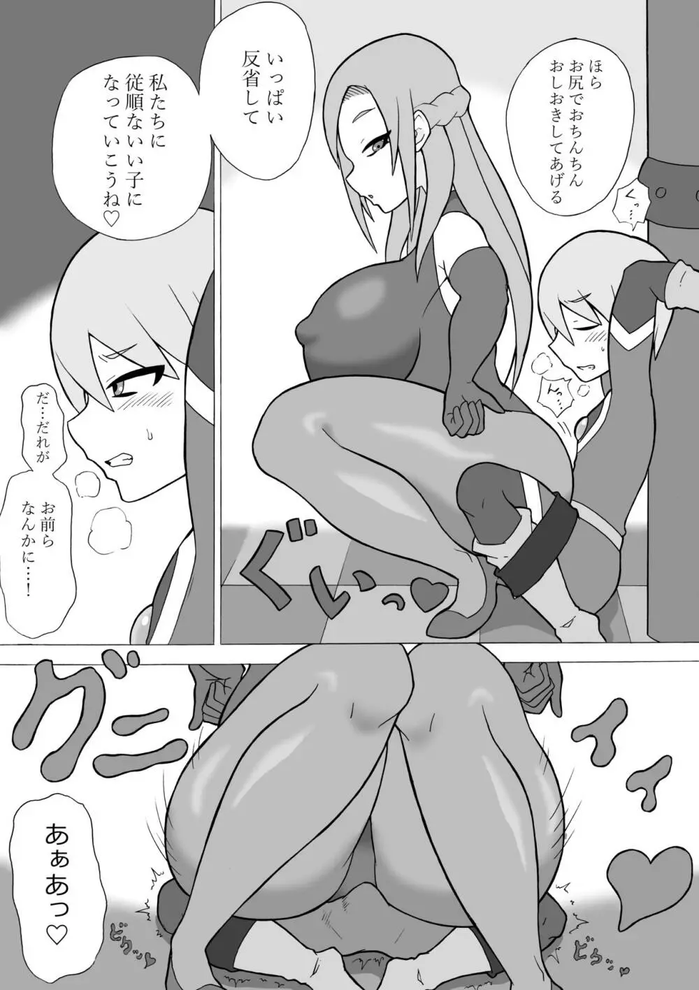 ヒーロー敗北!~新型怪人の脅威~ Page.17