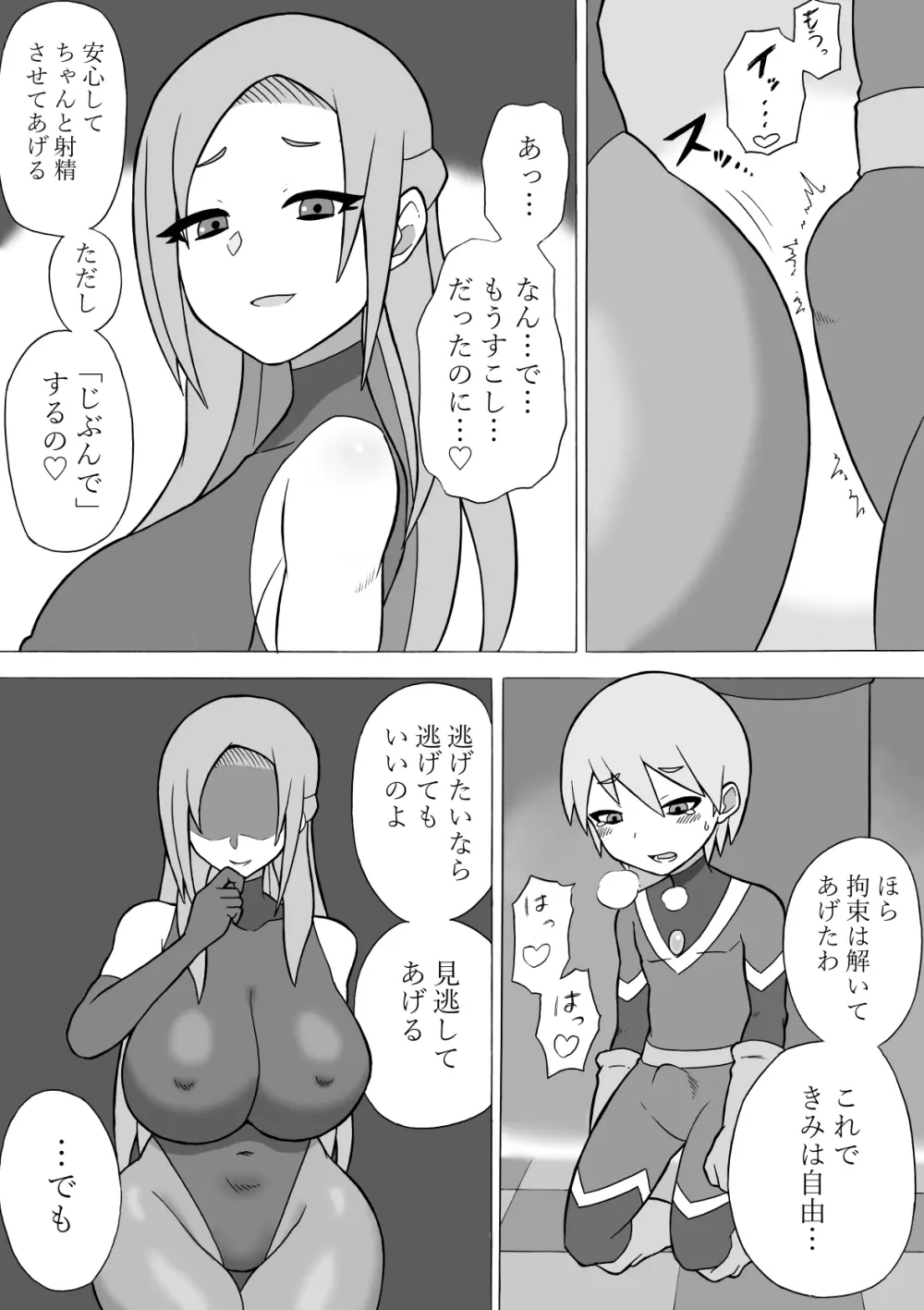 ヒーロー敗北!~新型怪人の脅威~ Page.21