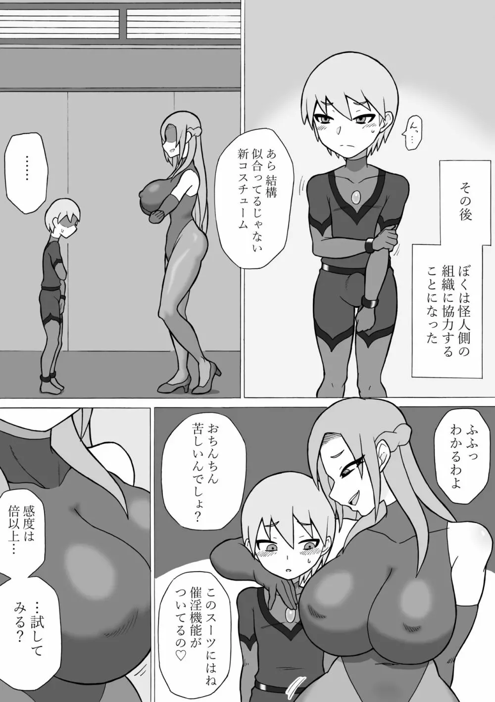 ヒーロー敗北!~新型怪人の脅威~ Page.36