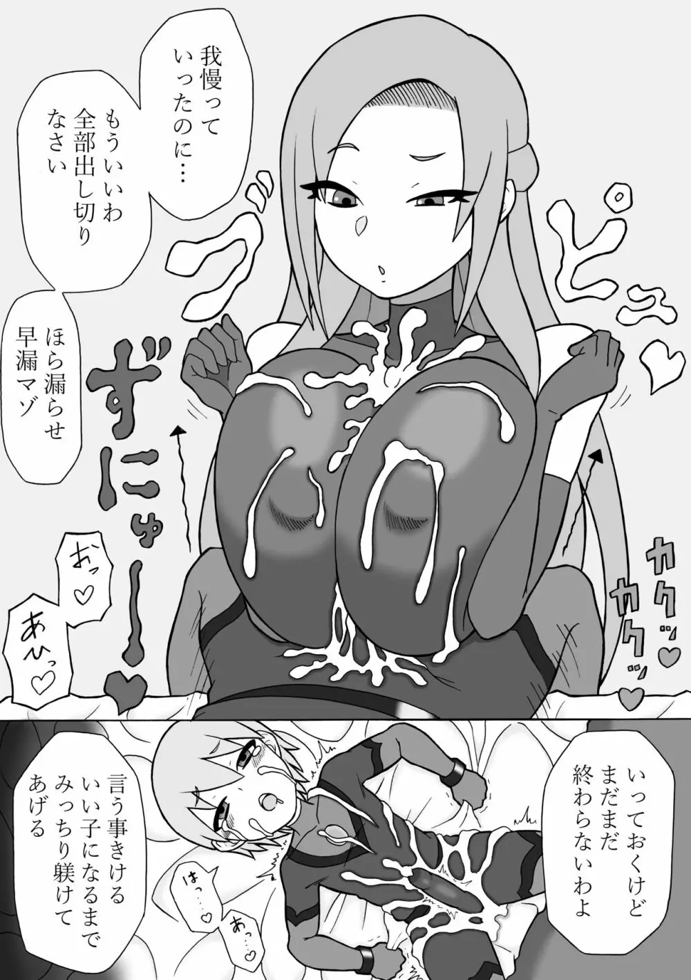 ヒーロー敗北!~新型怪人の脅威~ Page.46