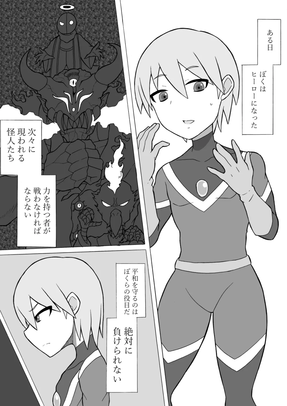 ヒーロー敗北!~新型怪人の脅威~ Page.5
