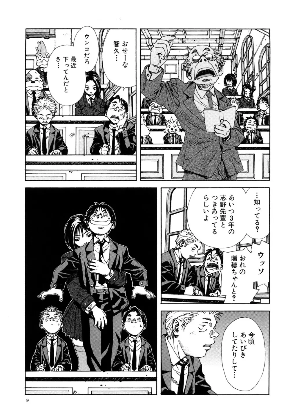 ストリンジェンド Page.10