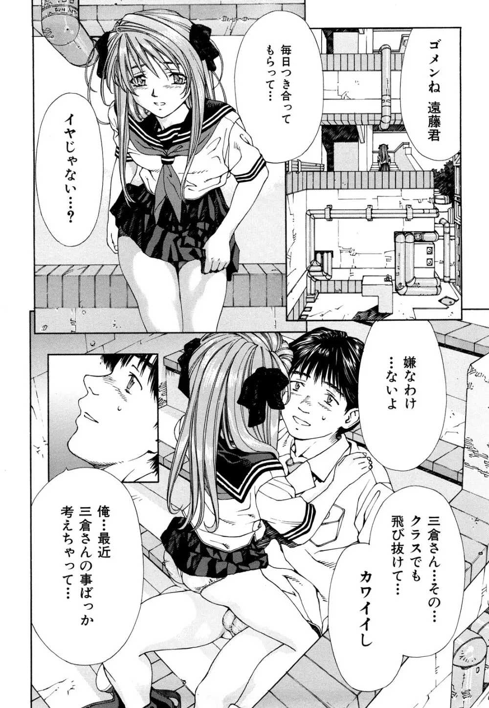 ストリンジェンド Page.101