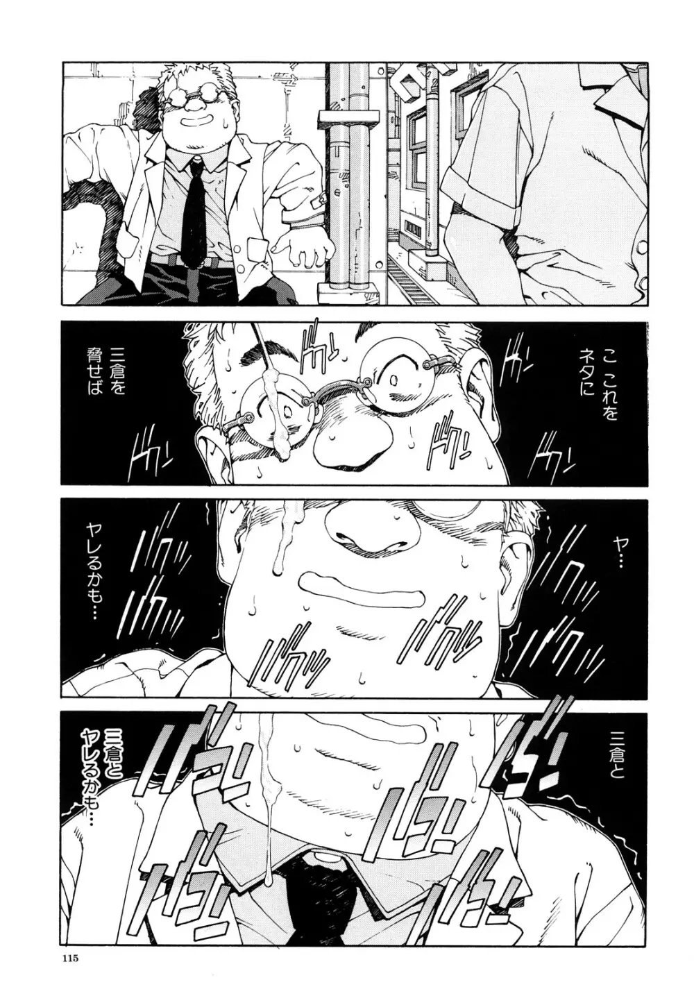 ストリンジェンド Page.116