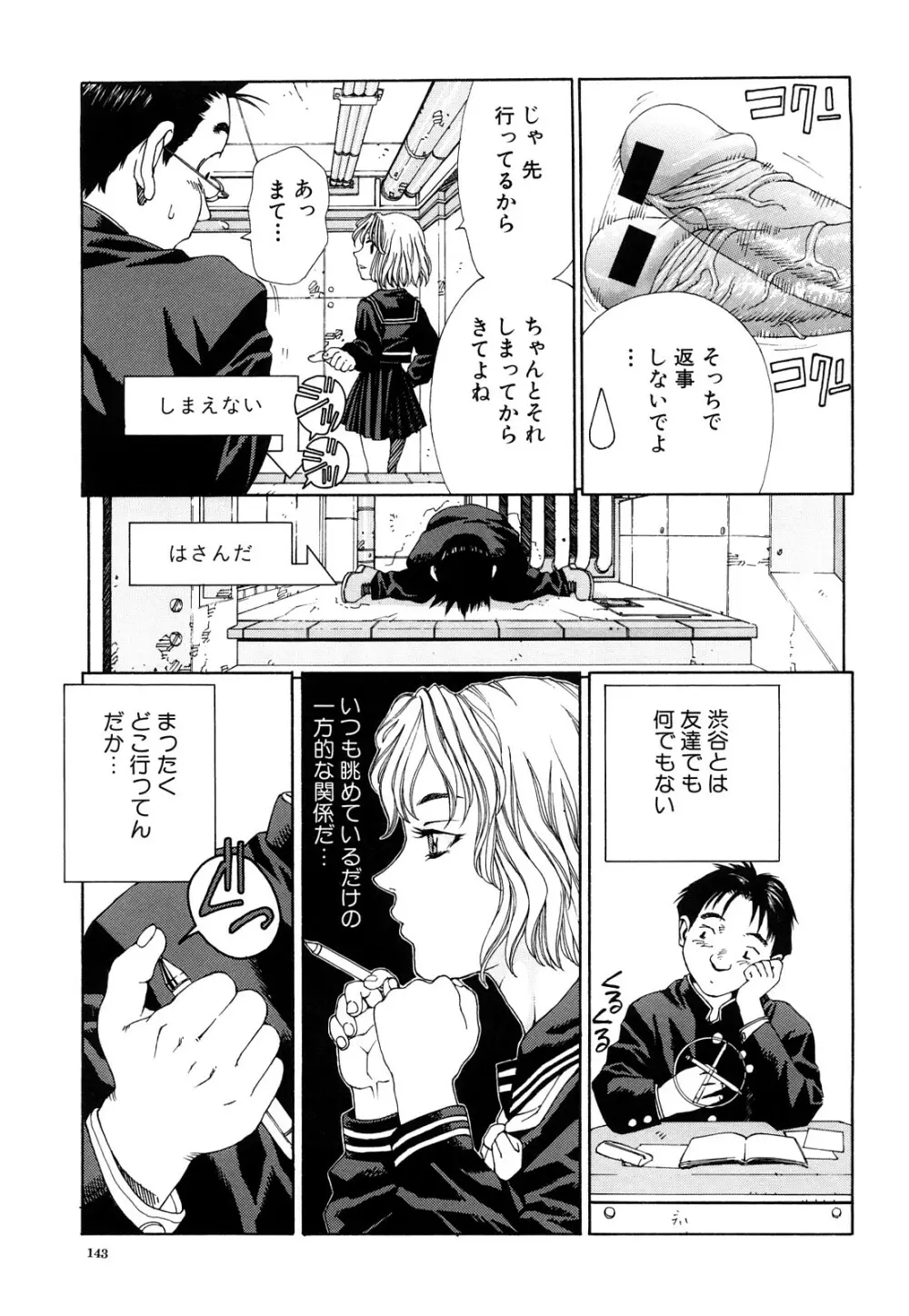 ストリンジェンド Page.144