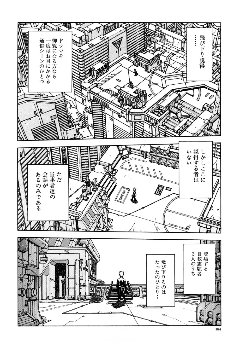 ストリンジェンド Page.185