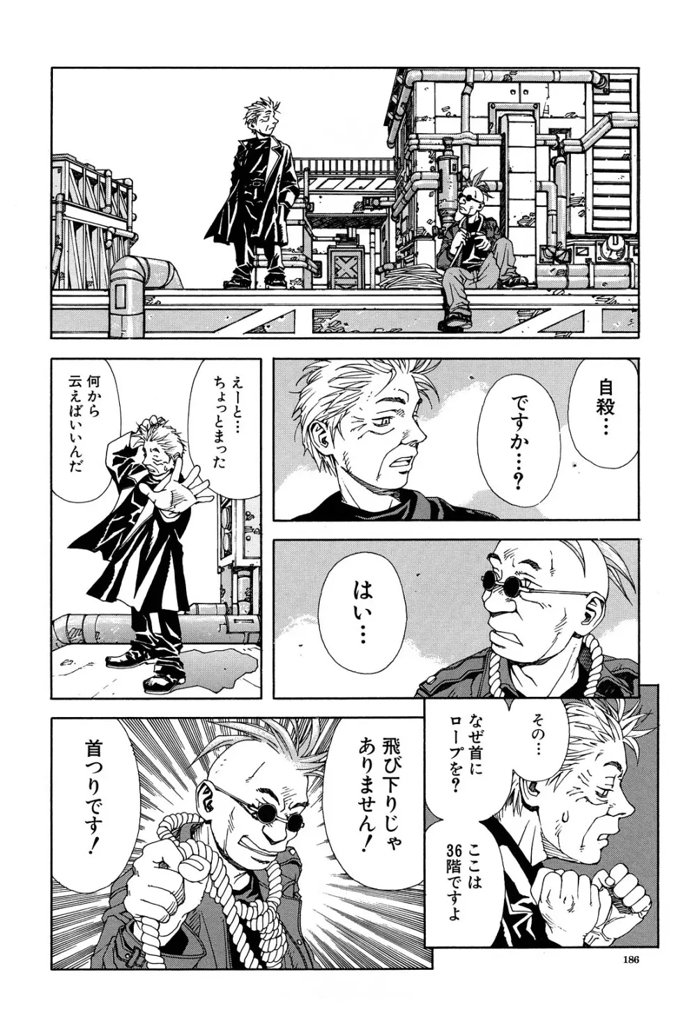 ストリンジェンド Page.187