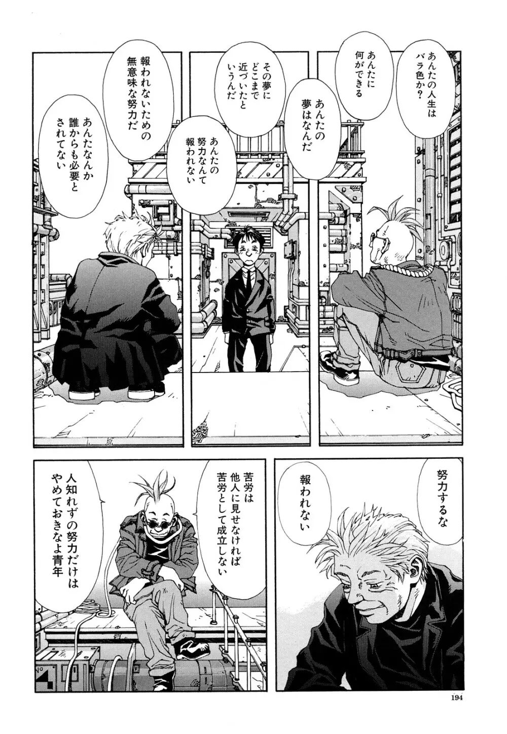 ストリンジェンド Page.195