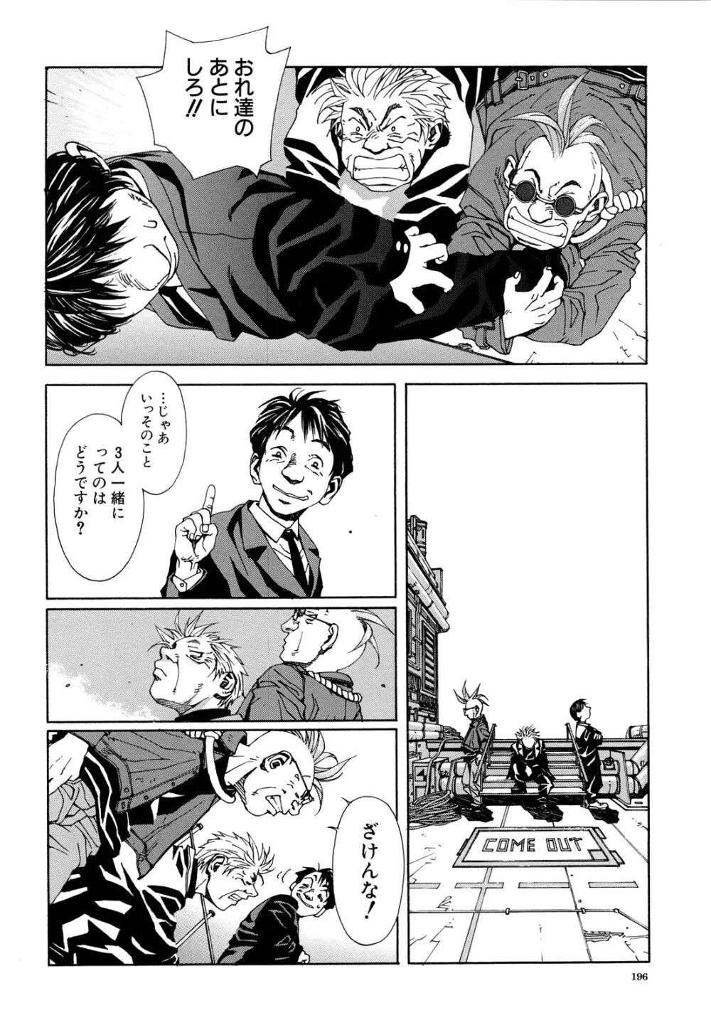 ストリンジェンド Page.197