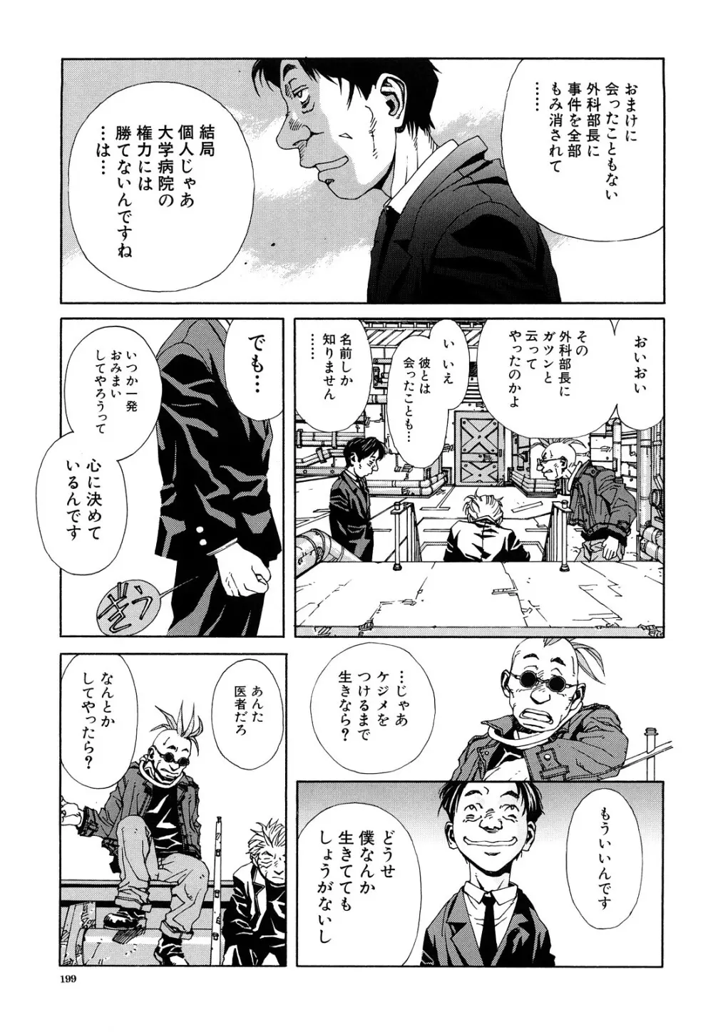 ストリンジェンド Page.200