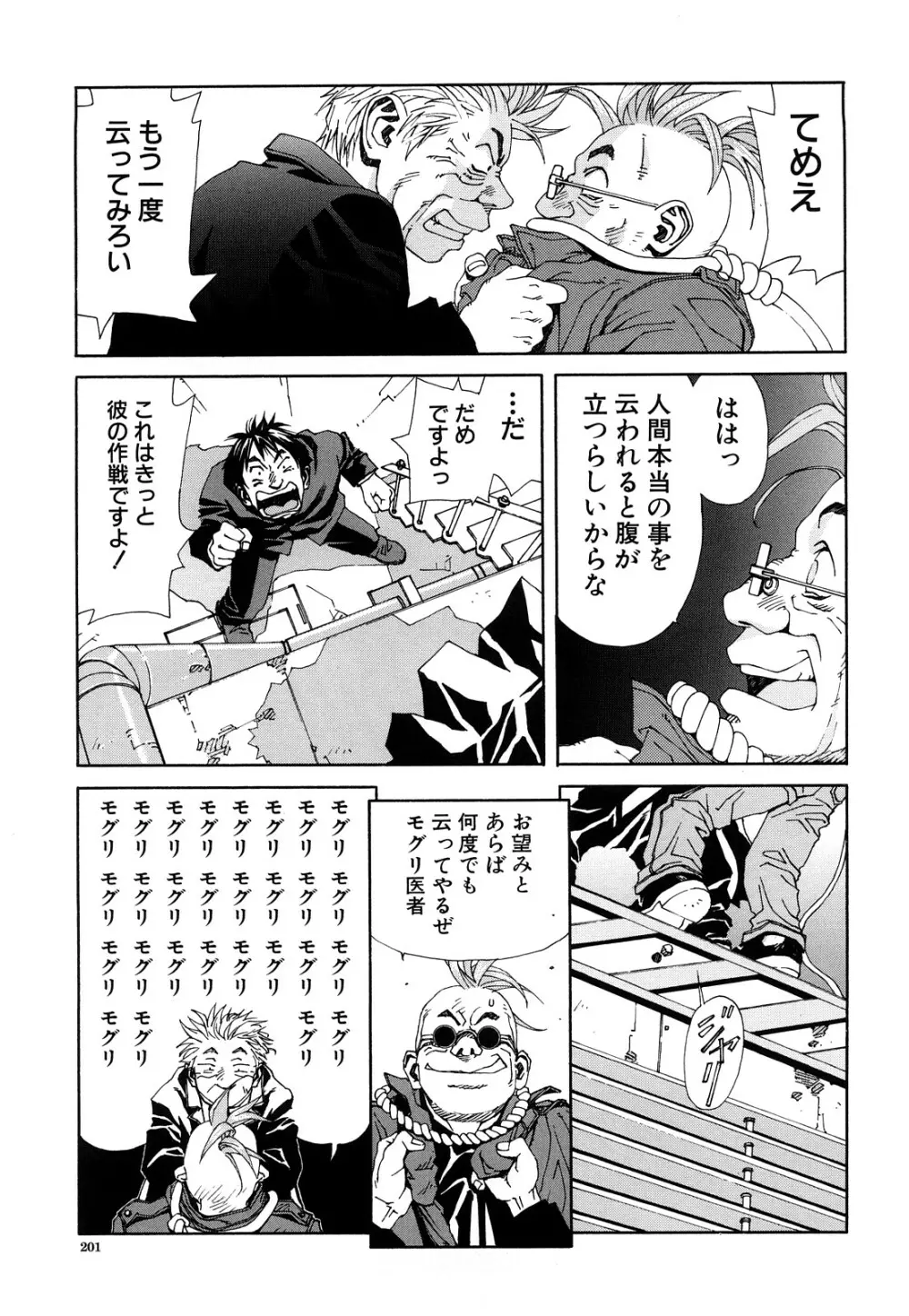 ストリンジェンド Page.202