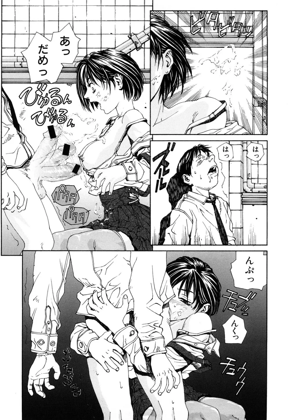 ストリンジェンド Page.26