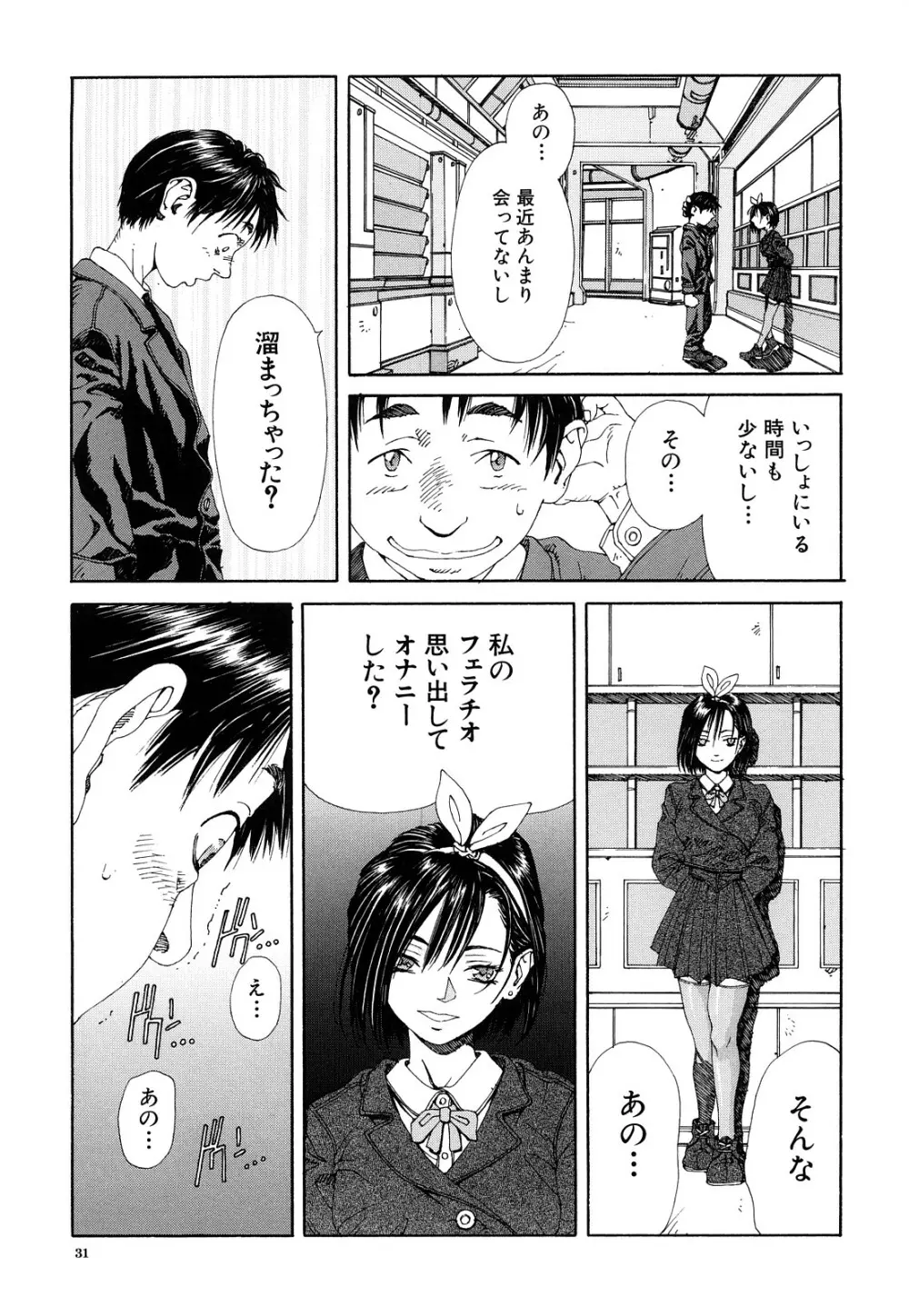 ストリンジェンド Page.32