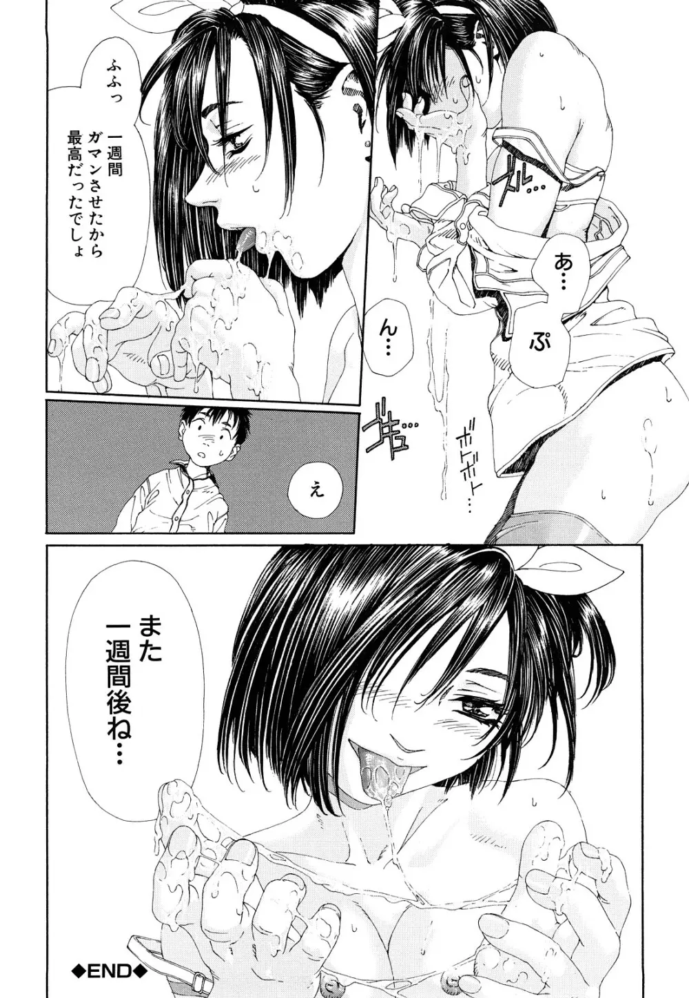 ストリンジェンド Page.51