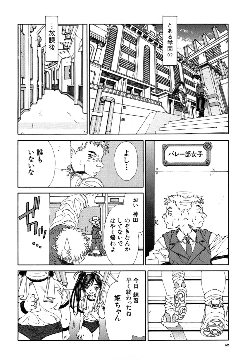 ストリンジェンド Page.53