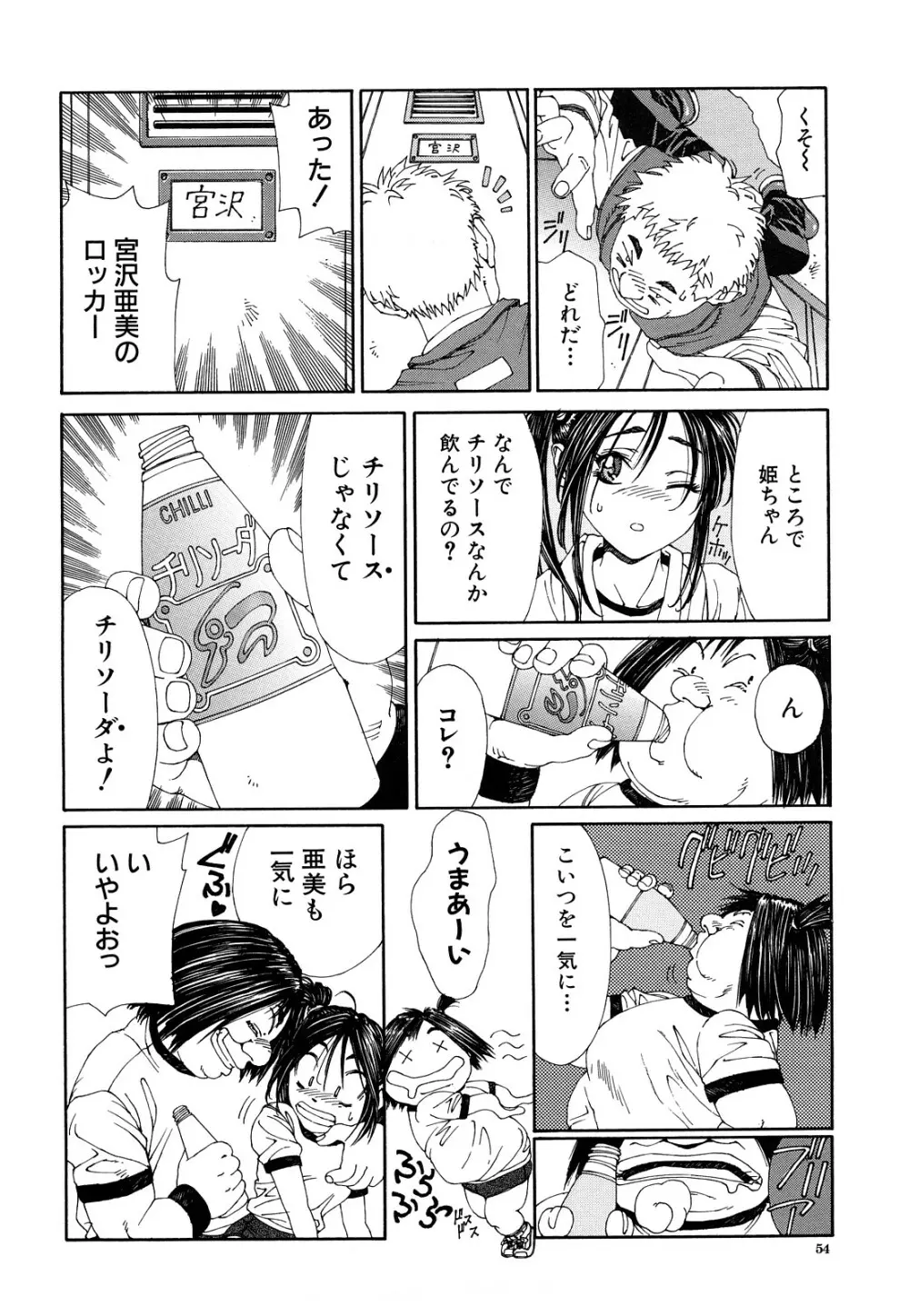 ストリンジェンド Page.55