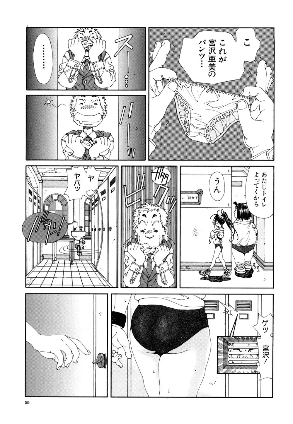 ストリンジェンド Page.56