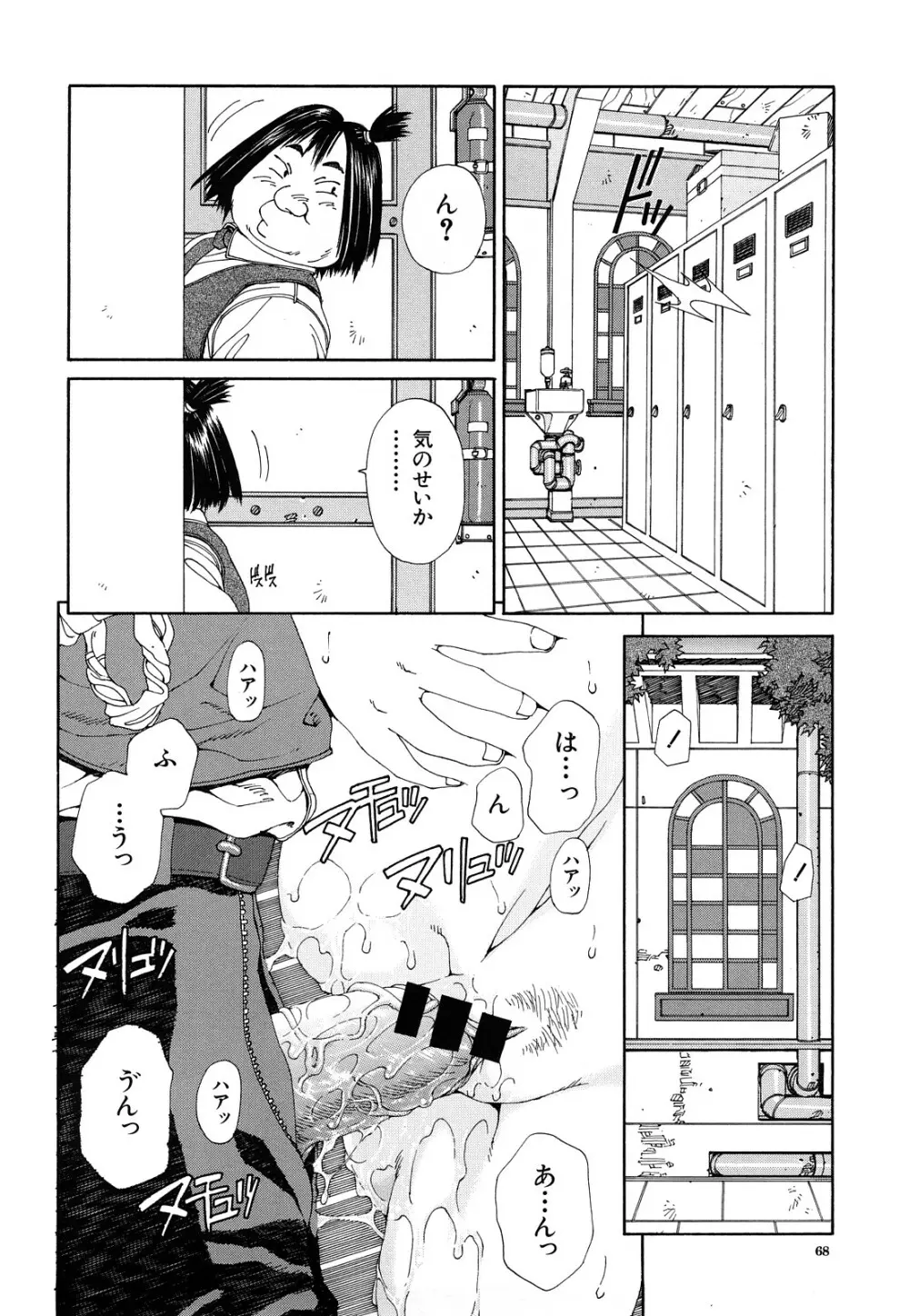 ストリンジェンド Page.69