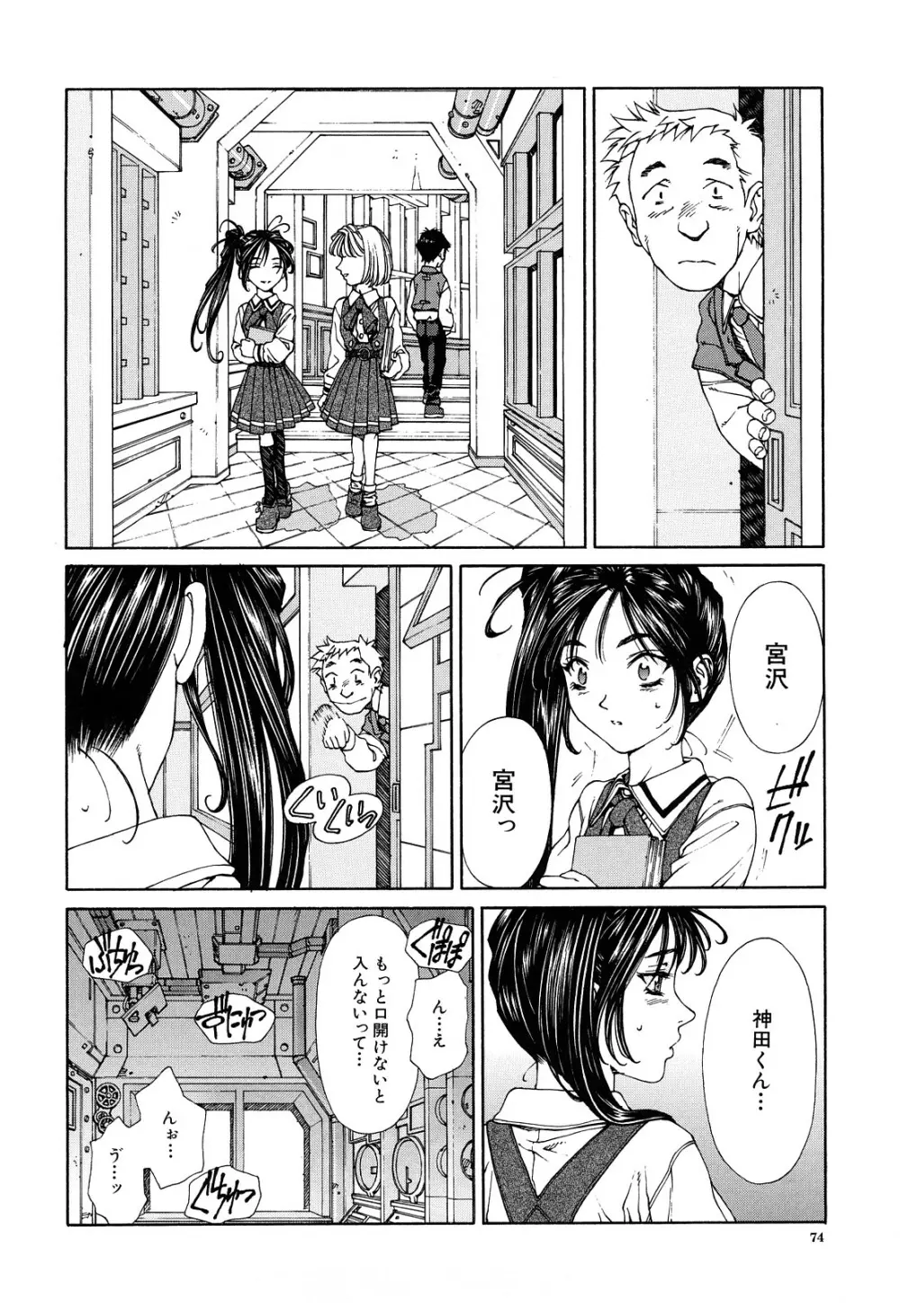 ストリンジェンド Page.75