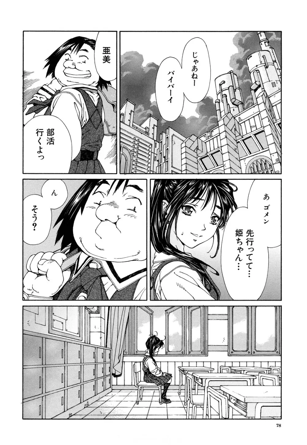 ストリンジェンド Page.79