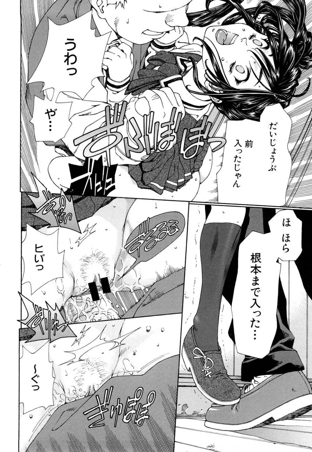 ストリンジェンド Page.83