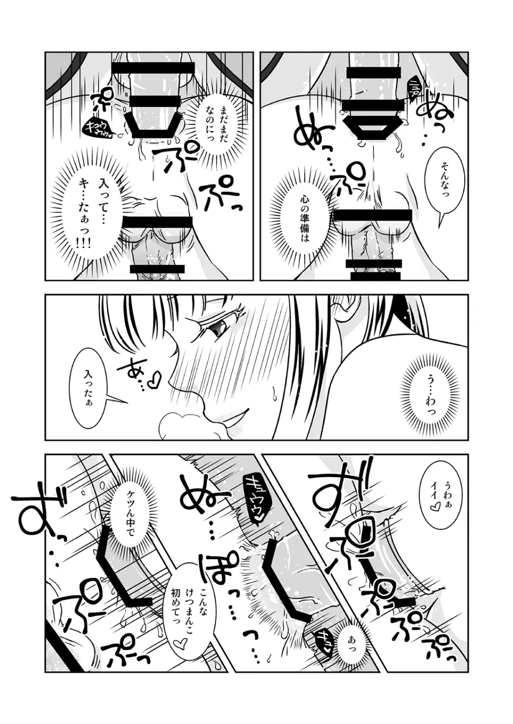 オトコノコノツクリカタ Page.19