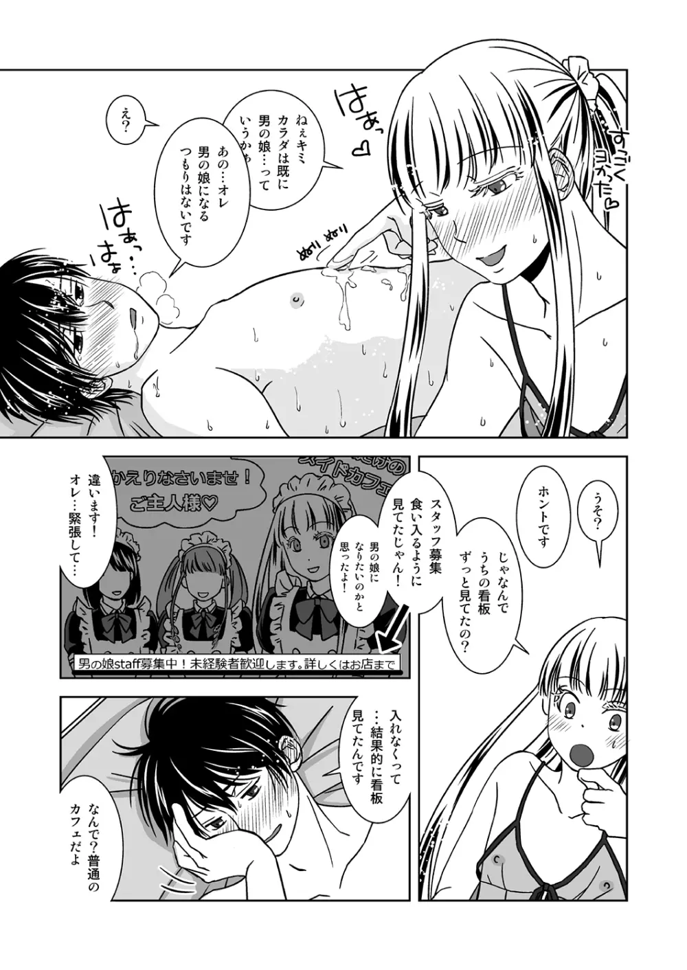 オトコノコノツクリカタ Page.25