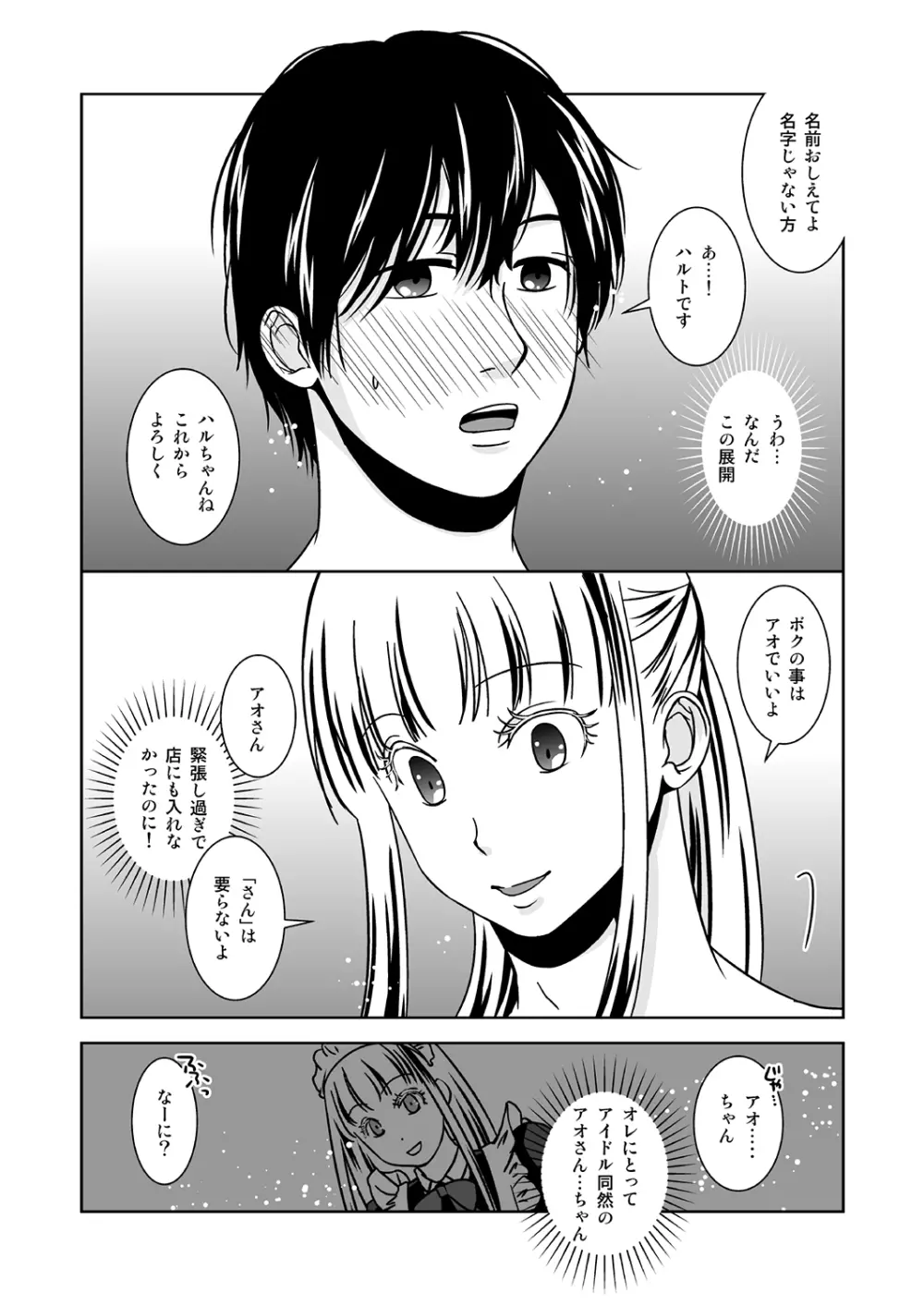 オトコノコノツクリカタ Page.27