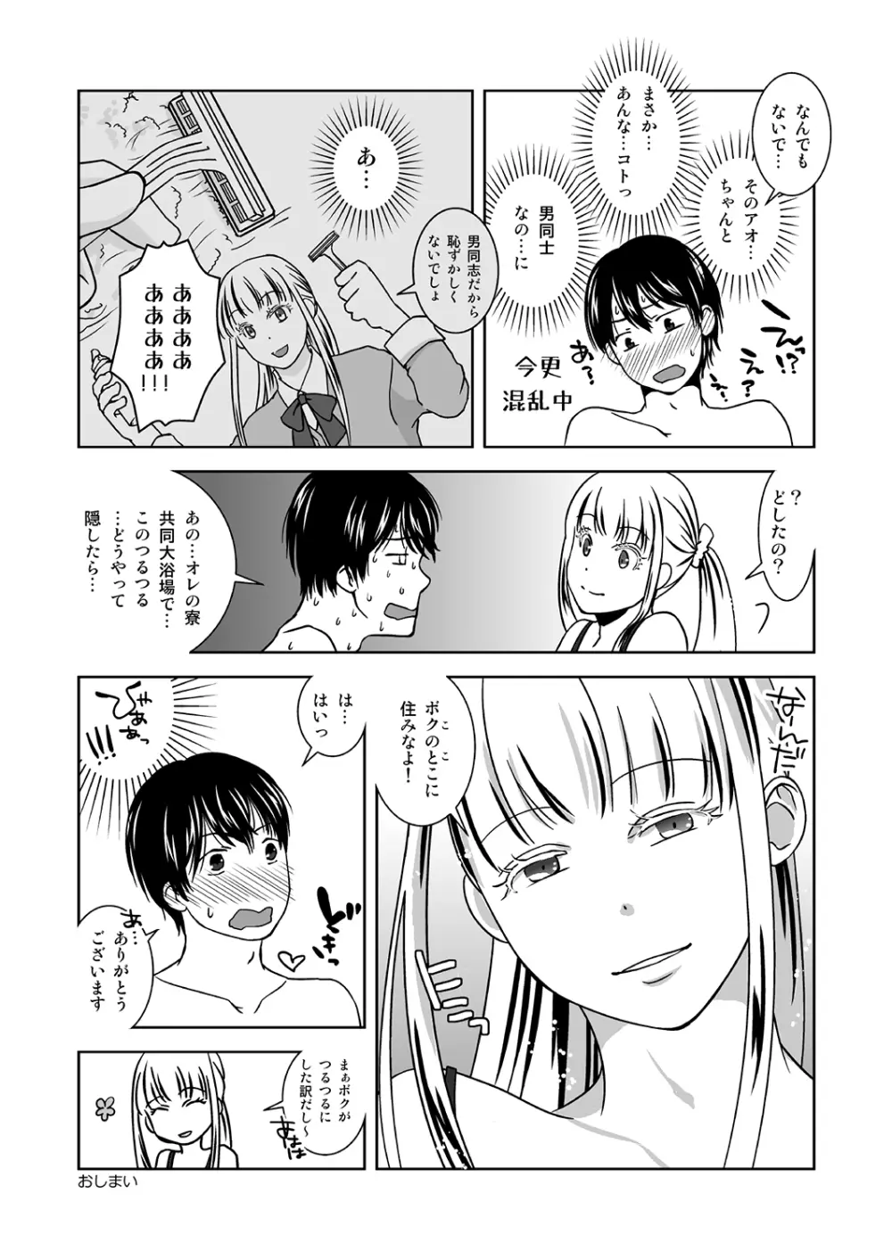 オトコノコノツクリカタ Page.28