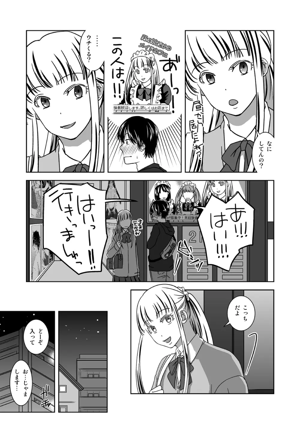 オトコノコノツクリカタ Page.3