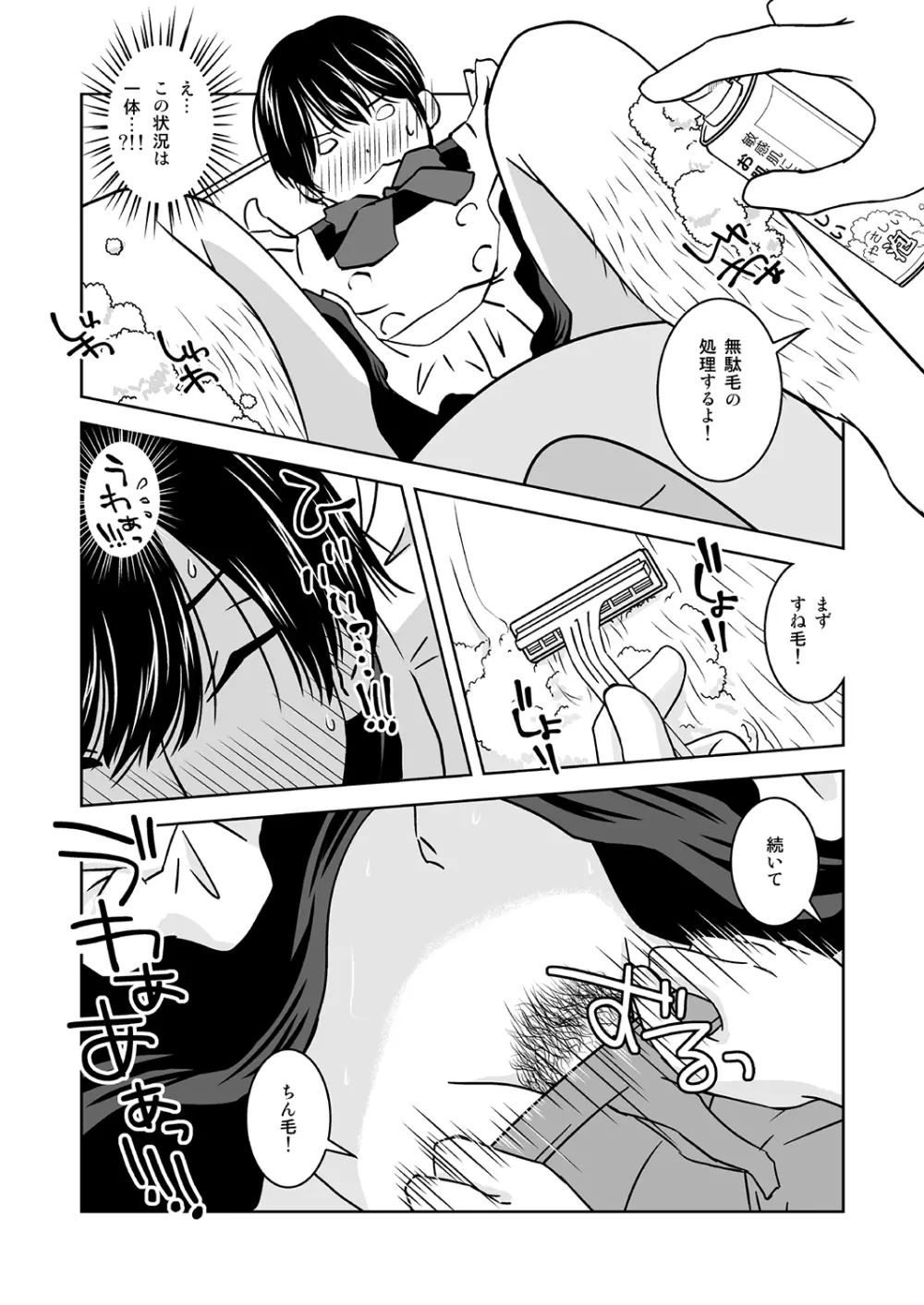 オトコノコノツクリカタ Page.8