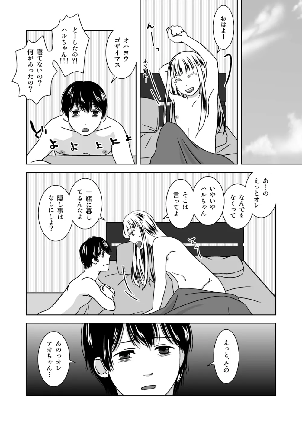 オトコノコノツクリカタ２ Page.21